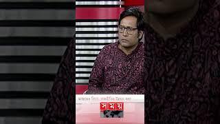 'আ.লীগ ক্রমেই তার পথ হারাচ্ছে' #kuddusafrad #journalist #bnp #awamileague #sompadokio #shorts