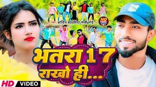 #Video | Bhatara 17 Rakho Hi | #sunny Bhai Sachin Sawariya  New Maghi Song