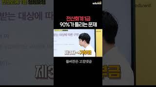 전산회계1급 90%가 틀리는 문제 유형