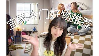 北美装修干货｜IKEA宜家秋季冷门新品好物分享｜IKEA HAUL