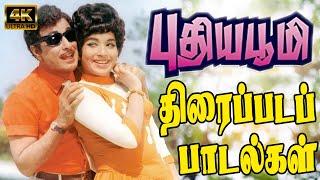 Puthiya Bhoomi Full Movie 4 K H D Song ||புதியபூமி படத்தின் அனைத்து பாடல்களும்