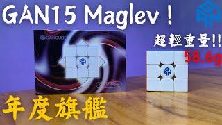 GAN15 Maglev 淦源年度旗艦開箱評測 ! ! 其實沒想像得這麼差 ?? 4K