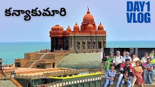 Kanyakumari full tour in Telugu | Kanyakumari tourist places | Kanyakumari 1-Day trip | Tamilnadu