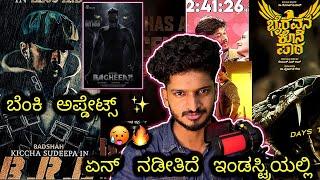 BRB KICCHA SUDEEPA | KICCHA46 MAX KANNADA | MAFIA KANNADA | BAGHEERA KANNADA | KANNADA MOVIES UPDATE