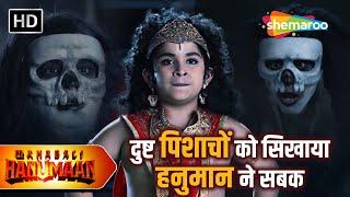 दुष्ट पिशाचों को सिखाया हनुमान ने सबक | Sankatmochan Mahabali Hanuman | Full EP 214