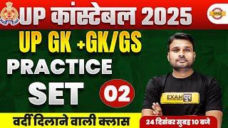 UP POLICE GK GS PRACTICE SET | UP CONSTABLE GK GS CLASS | UPP UP GK CLASS - SUYASH SIR