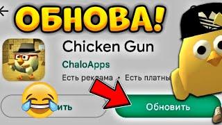 ВЫШЛО НОВОЕ ОБНОВЛЕНИЕ 3.1.03 В ЧИКЕН ГАН! - ЧТО ДОБАВИЛИ?? - Chicken Gun
