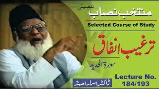 184/193- Muntkhab Nisab || Targeeb-e-Infaq || Surah Al-Hadeed (In Detail 1993) || Dr. Israr Ahmed