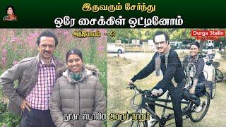 லண்டனில் சைக்கிள் ஒட்டினோம்  | Avarum Naanum | Durga Stalin Biography | Chapter 41 | Nayaki TV