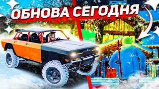 НОВОГОДНЕЕ ОБНОВЛЕНИЕ 7.2 УЖЕ СЕГОДНЯ! НОВЫЙ ИВЕНТ И ЗИМНЯЯ ЛОКАЦИЯ! ( Radmir RP )