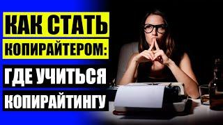  Skillbox Копирайтинг от А до Я скачать  Автор спортивных статей вакансии 