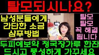 천연소금샴푸 오늘은 남성분들께 희소식을 알려드립니다 이것 저것 다 해보셨죠? 넘 간단하다고 무시하시면 정말 운 없는 분입니다 경험해보세요...
