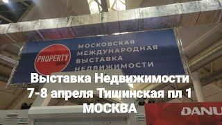 ВЫСТАВКА Недвижимости 7-8 апреля Москва обзор