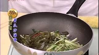 阿基師59元出好菜_黃瓜炒海帶料理食譜