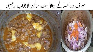 Beef unique style recipe||صرف دو مصالحے والا بیف||by lets try kitchen.