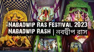 Nabadwip Rash Festival 2023 | Nabadwip Ras Yatra | নবদ্বীপ রাস উৎসব | Ras Purnima Puja | Part-1 |