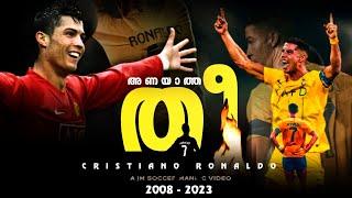 ഒരിക്കലും അണയാത്ത തീ  | Cristiano Ronaldo hatrick | Jm Soccer Maniac | 2008 - 2023