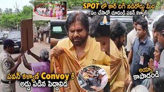 See How Deputy CM Pawan Kalyan Given Spot Solution Of Uppada Public Problem On Road | Janasena Party