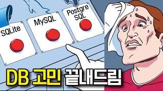 DB 고민 끝내드림 