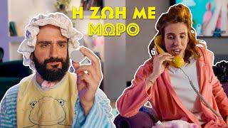 Η ζωή με μωρό (ft. @5MinuteMum )