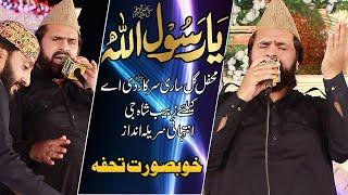 YA Rasool Allah Syed Zabeeb Masood Shah || Jhoom Jhoom Kar Kehta Ho Ya Rasool Allah