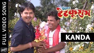 Kanda | Full Video Song | Mister Tetku Ram | Chhattisgarhi Movie | Anuj Sharma | Puja Sahu