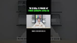 학교폭력 신고, 제대로 하려면 딱 3가지만 기억하세요 | 법무법인 태림 | 법밖사