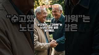 노후관계 첫걸음, 건강한 노후!