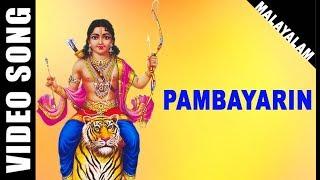 Pambayarin | Ayyappan | K.J. Yesudas | Malayalam | Devotional Song | HD Temple Video