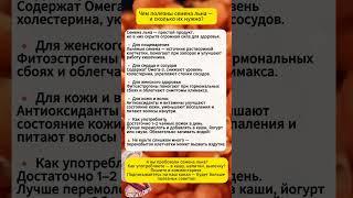 Семена льна: чем полезны и сколько их нужно есть?