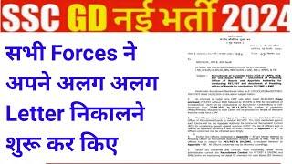 SSC GD RESULT 2024 | SSC GD PHYSICAL DATE 2024 | SSC GD CUT OFF | SSC GD DV / PST NEW NOTICE