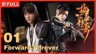 [Multi-Sub]【热血传奇 Forward Forever】01：小客栈惊现九条人命案，门三刀看破反贼的心思#黄子韬#易烊千玺|剧盒—独播剧场 Drama Box Exclusive