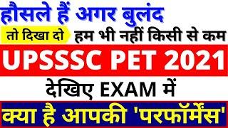 UPSSSC PET EXAM 2021-22 | UP LEKHPAL PAPER | UPSSSC PET EXAM PAPER 2021-22 | UPSSSC PAPER | BSA CLAS