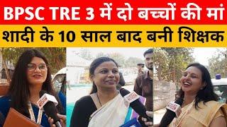 BPSC TRE 3 में दो बच्चों की मां शादी के 10 साल बाद बनी शिक्षक बोली पढ़ने का कोई बहाना नहीं होता है