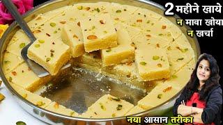 कम घी में नए तरीके से 1 कटोरी सूजी से बनाये 1 किलो हलवाई जैसी बर्फी | Malai Suji Ki Barfi RAVA BARFI