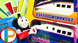 E3 Series Shinkansen Tsubasa & E2 Series Connection Set Thomas is going to find a vehicle!