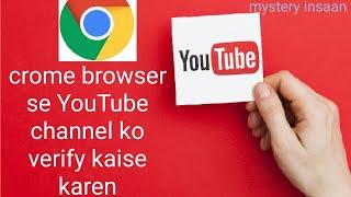 crome browser se youtube channel  ko verify kaise karen |