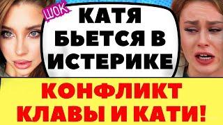 ГОРЯЧИЙ НАШЕЛ ЗАМЕНУ РАХИМОВОЙ | Новости дома 2