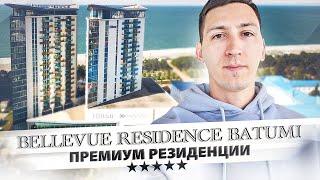 Самые дорогие апартаменты в Батуми - Bellevue Residence (Hilton 5*)