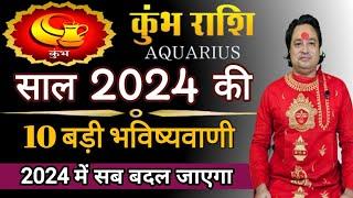 कुम्भ राशि 2024 की 10 बड़ी भविष्यवाणी ll Kumbh Rashi 2024 ll Aquarius Sign 2024 ll Astroaaj