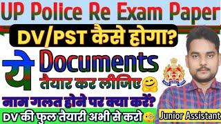 कैसे होता है DV/PST  ये Document तैयार कर लें | UP Police dv pst kaise hota hai | UP police DV PST