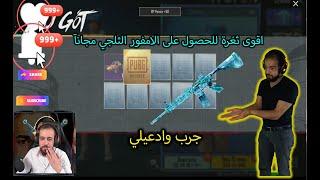 من جديد شاهد ثغرة مضمونة ببجي موبايل امفور ثلجي مجانآ شاهد بنفسك M416 Free pubg