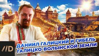 Даниил Галицкий. Первый легитимный король