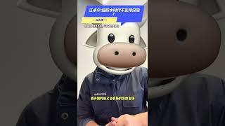 江卓尔，超放水时代不支持深熊。傻哥怎么看？