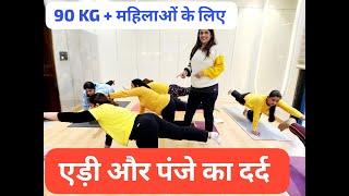 Weight Loss Yoga and Aerobics by Antas Yog by Indu jain