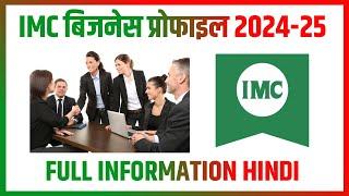 IMC Business Profile 2024-25 | A-Z Full Information in Hindi