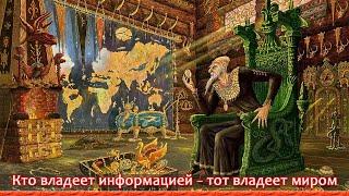 Тот кто хочет всех запугать - сам боится больше других...