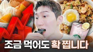 조금만 먹어도 살이 '확' 찌는 음식들 (+ 해결법 3가지)