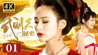 [ENG SUB] First Empress 01 (Yin Tao, Zheng Shuang) Chinese Historical Romance