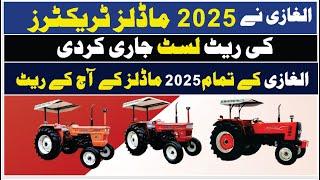 Al Ghazi Tractors All New Models 2025 Today Prices In Pakistan